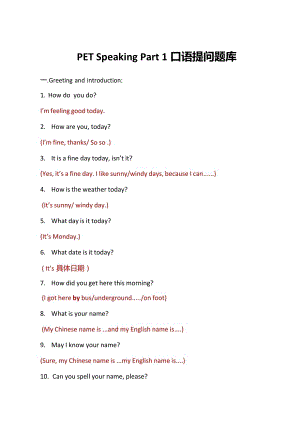 英語PET口語提問庫.docx