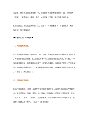 作文技巧——小學生開頭和結尾技巧集錦.docx