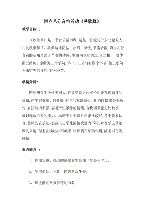 人教版四年級上冊音樂活動 歡騰的那達(dá)慕-教案設(shè)計（王老師公開課）.doc