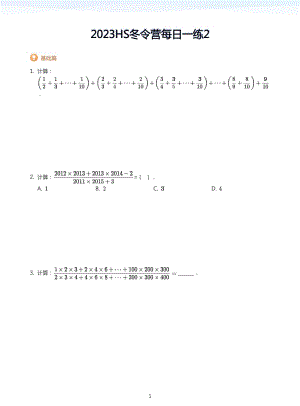 2024HS華杯六年級冬令營每日一練二(學生版).docx
