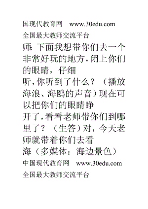 人教版四年級上冊音樂唱歌 小螺號-教案設計（龐婷老師公開課）.doc