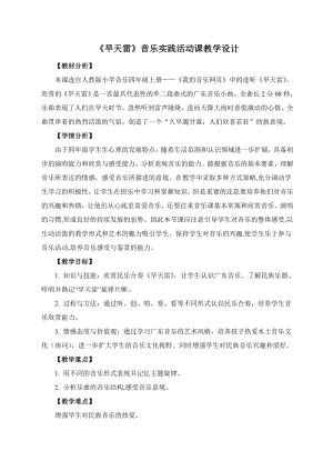人教版四年級上冊音樂選聽 旱天雷-教案設計（楊老師公開課）.docx