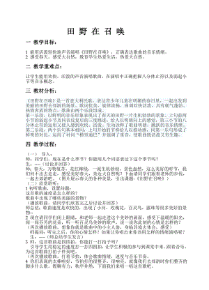 人教版四年級(jí)上冊(cè)音樂唱歌 田野在召喚-教案設(shè)計(jì)（李麗老師公開課）.doc