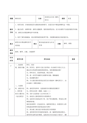 人教版四年級(jí)上冊(cè)音樂(lè)欣賞 哪吒再生-教案設(shè)計(jì)（盧明老師公開(kāi)課）.docx