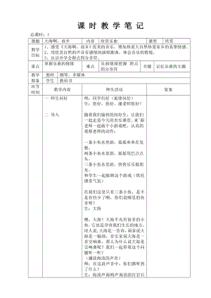 人教版四年級(jí)上冊(cè)音樂欣賞 大海啊故鄉(xiāng)-教案設(shè)計(jì)（潘老師公開課）.doc