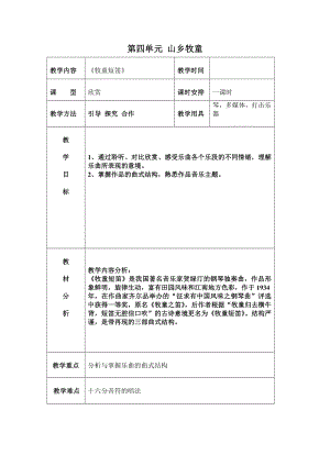 人教版四年級上冊音樂欣賞 牧童短笛-教案設計（李老師公開課）.doc