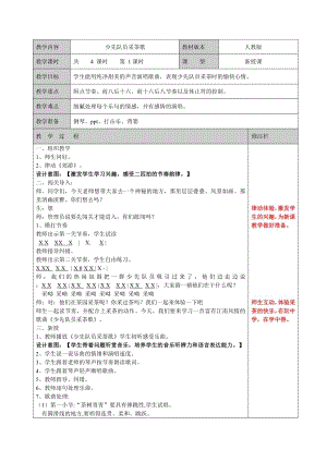 人教版四年級下冊音樂少先隊員采茶歌-教案設計（崔老師公開課）.doc