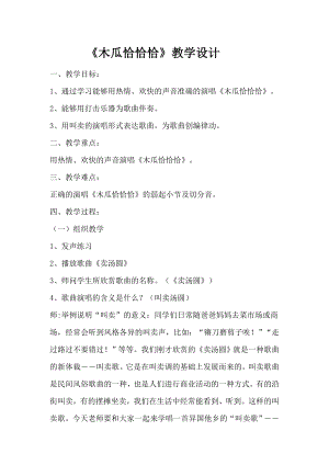 人教版四年級下冊音樂切分節奏　切分音-教案設計（伊麗老師公開課）.doc