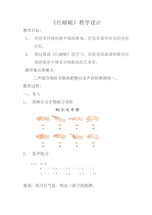 人教版四年級下冊音樂紅蜻蜓-教案設(shè)計（狄繼老師公開課）.docx
