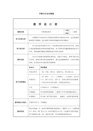 人教版四年級下冊音樂音樂實踐-教案設計（潘小老師公開課）.doc