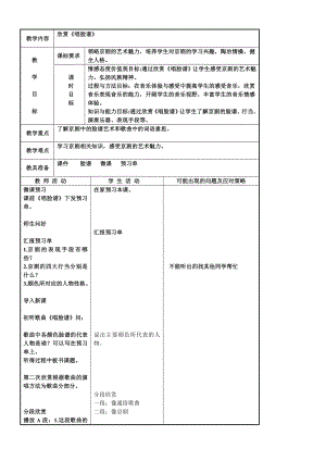 人教版四年級下冊音樂唱臉譜-教案設計（解傳老師公開課）.doc