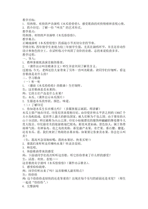 人教版四年級下冊音樂木瓜恰恰恰-教案設計（林曉老師公開課）.doc
