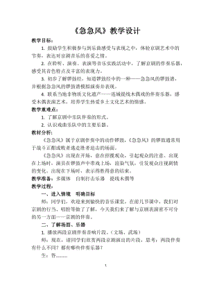 人教版四年級下冊音樂急急風-教案設計（傅雪老師公開課）.docx