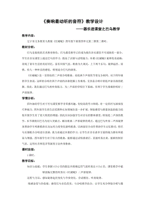 人教版四年級下冊音樂音樂實踐-教案設計（張老師公開課）.doc