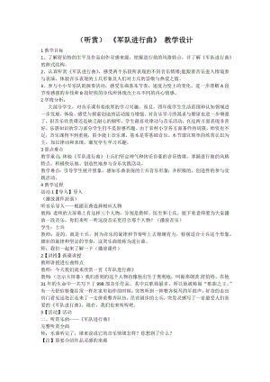 人教版四年級下冊音樂軍隊進行曲-教案設計（王老師公開課）.docx