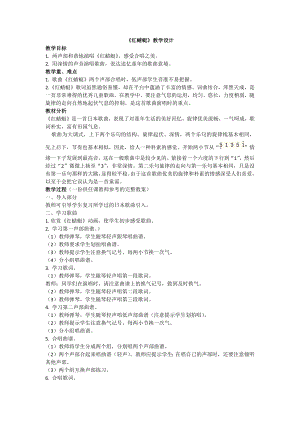 人教版四年級下冊音樂紅蜻蜓-教案設計（史晨老師公開課）.docx