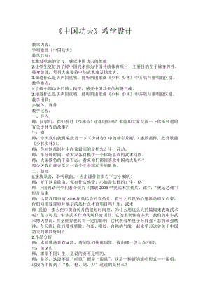 人教版四年級下冊音樂中國功夫-教案設計（王老師公開課）.doc