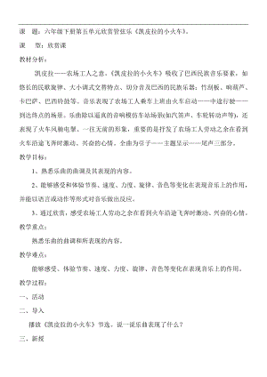 人教版四年級下冊音樂凱皮拉的小火車-教案設計（袁老師公開課）.doc