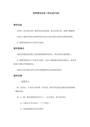 人教版四年級下冊音樂軍隊進行曲-教案設計（盛文老師公開課）.doc