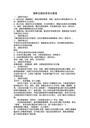 人教版四年級(jí)下冊(cè)音樂(lè)急急風(fēng)-教案設(shè)計(jì)（黃老師公開課）.docx