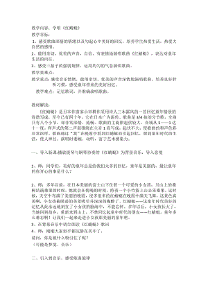 人教版四年級下冊音樂紅蜻蜓-教案設計（張清老師公開課）.docx