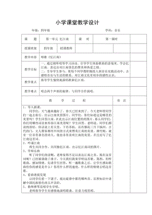 人教版四年級下冊音樂憶江南-教案設計（曹付老師公開課）.docx