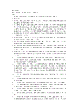人教版四年級下冊音樂木瓜恰恰恰-教案設計（畢瀚老師公開課）.doc