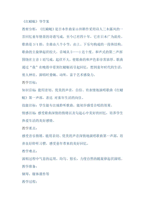 人教版四年級下冊音樂紅蜻蜓-教案設計（黃老師公開課）.doc