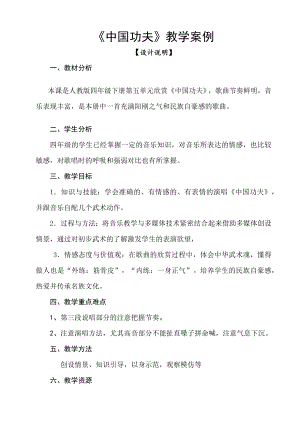 人教版四年級下冊音樂中國功夫-教案設計（陳志老師公開課）.docx