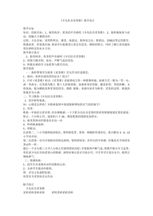 人教版四年級下冊音樂少先隊員采茶歌-教案設(shè)計（葉干老師公開課）.docx