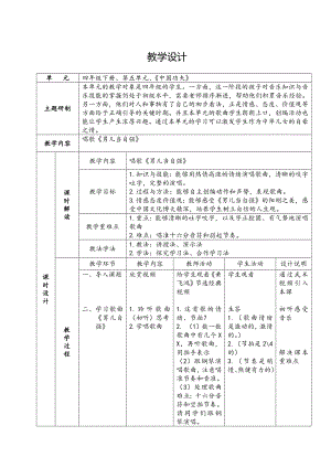 人教版四年級下冊音樂甘灑熱血寫春秋-教案設計（黃毓老師公開課）.docx