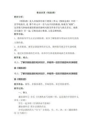 人教版四年級(jí)下冊(cè)音樂(lè)唱臉譜-教案設(shè)計(jì)（宋艷老師公開(kāi)課）.doc