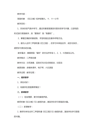 人教版四年級下冊音樂憶江南-教案設計（史曉老師公開課）.doc