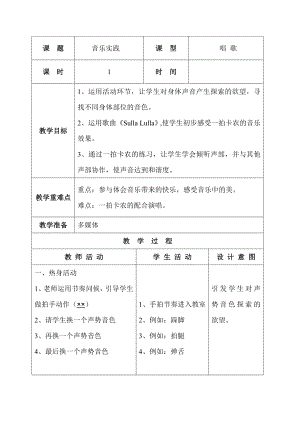 人教版四年級下冊音樂音樂實踐-教案設計（馮老師公開課）.doc