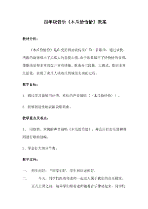 人教版四年級下冊音樂切分節奏　切分音-教案設計（鄒樂老師公開課）.doc