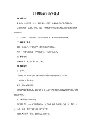 人教版四年級下冊音樂中國功夫-教案設計（吳澤老師公開課）.docx