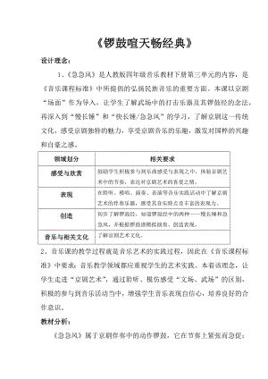 人教版四年級(jí)下冊(cè)音樂急急風(fēng)-教案設(shè)計(jì)（吳海老師公開課）.docx