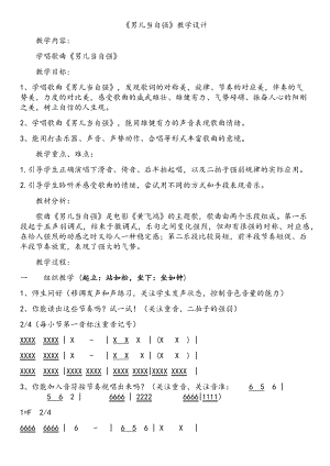 人教版四年級下冊音樂男兒當自強-教案設計（王典老師公開課）.docx