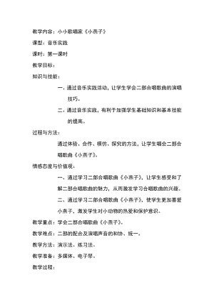 人教版四年級(jí)下冊(cè)音樂(lè)音樂(lè)實(shí)踐-教案設(shè)計(jì)（王春老師公開(kāi)課）.docx