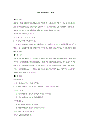 冀人版一年級下冊科學04：認識空氣教學設計(1).doc