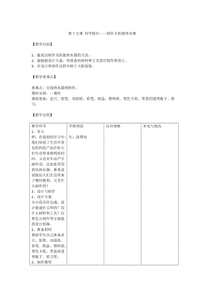 冀人版一年級下冊科學15：科學擂臺——制作太陽能熱水器 冀人版.docx