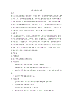 冀人版一年級下冊科學15：制作太陽能熱水器教案.doc