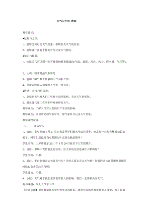 冀人版一年級下冊科學11：天氣與生活教學設計(1).doc