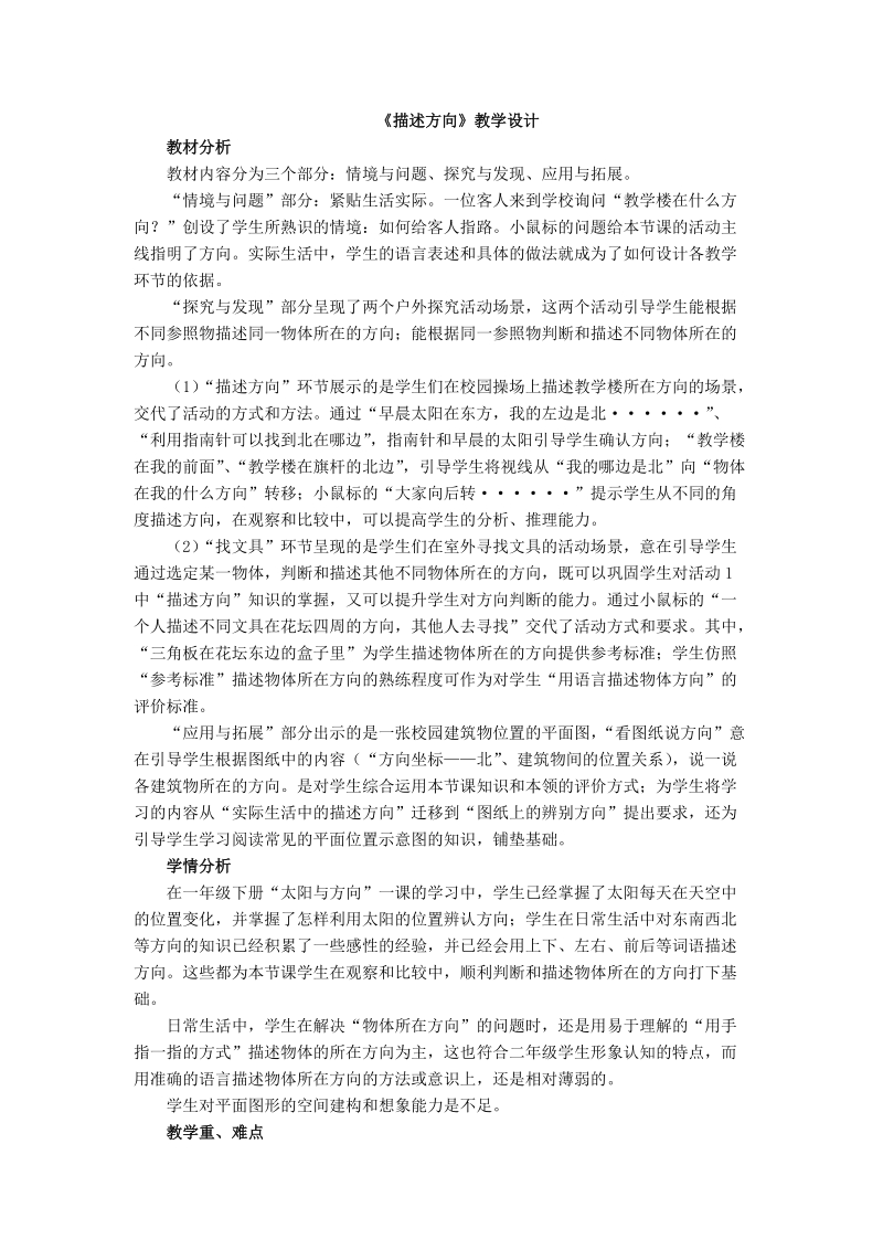 冀人版二年級下冊科學(xué)10描述方向課件+教案+視頻素材.rar