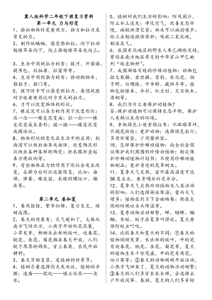 冀人版二年級下冊科學復習資料.doc