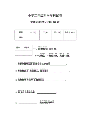 冀人版二年級下冊科學期末試題含答案.docx