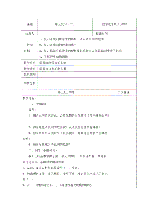 冀人版三下科學(xué)第03單元+單元復(fù)習(xí)+第02課時(shí)教學(xué)設(shè)計(jì)（含當(dāng)堂測(cè)試）.docx