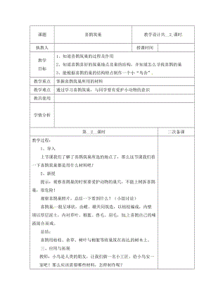 冀人版三下科學11：喜鵲筑巢+第02課時教學設計（含當堂測試）.docx