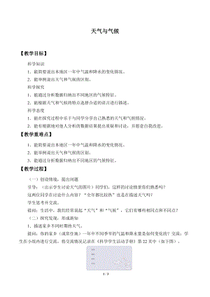 冀人版三年級下冊科學17.天氣與氣候 冀人版.docx