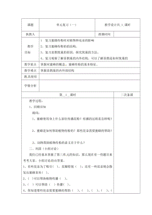 冀人版三下科學(xué)第03單元+單元復(fù)習(xí)+第01課時(shí)教學(xué)設(shè)計(jì)（含當(dāng)堂測(cè)試）.docx
